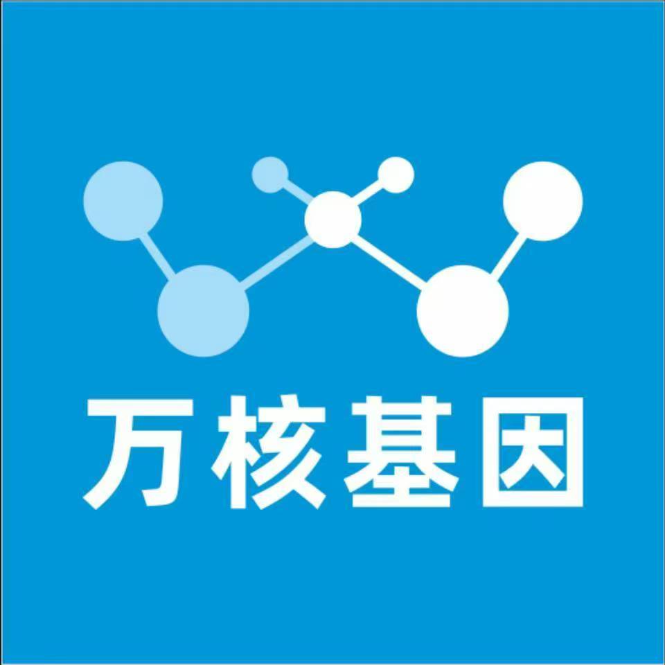 周口项城万核基因检测咨询中心